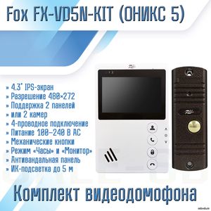 FX-VD5N-KIT (ОНИКС 5)