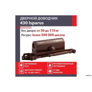ISPARUS 430 (коричневый)