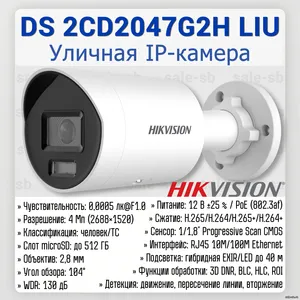 DS-2CD2047G2H-LIU(2.8mm)