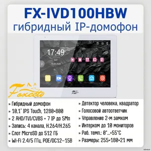 FX-IVD100HBW (ТАУ КИТА 10W)