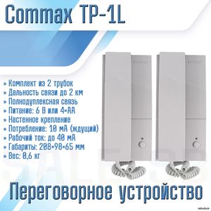 TP-1L