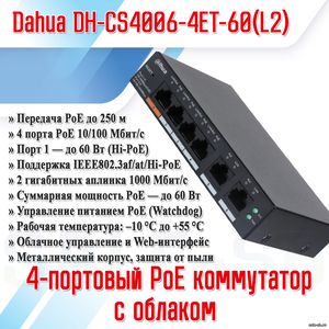 DH-CS4006-4ET-60 (L2)