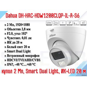 DH-HAC-HDW1200CLQP-IL-A-0280B-S6