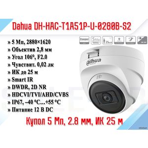 DH-HAC-T1A51P-U-0280B-S2