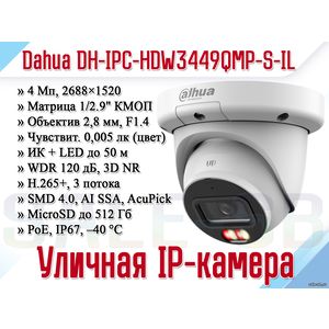DH-IPC-HDW3449QMP-S-IL-0280B