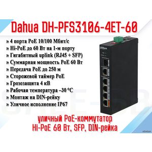 DH-PFS3106-4ET-60