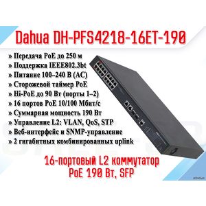 DH-PFS4218-16ET-190