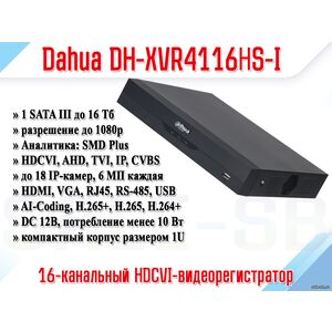 DH-XVR4116HS-I