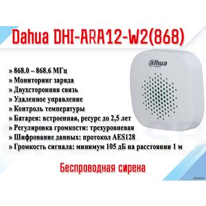 DHI-ARA12-W2(868)