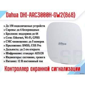 DHI-ARC3000H-GW2(868)
