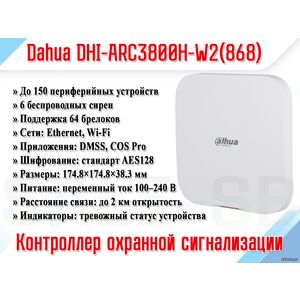 DHI-ARC3800H-W2(868)
