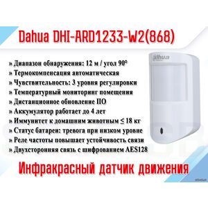 DHI-ARD1233-W2(868)