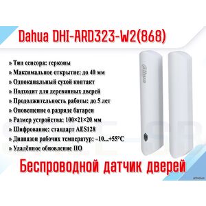 DHI-ARD323-W2(868)