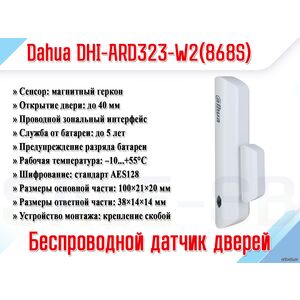DHI-ARD323-W2(868S)
