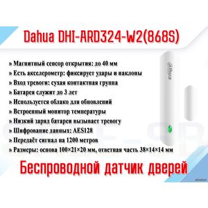 DHI-ARD324-W2(868S)