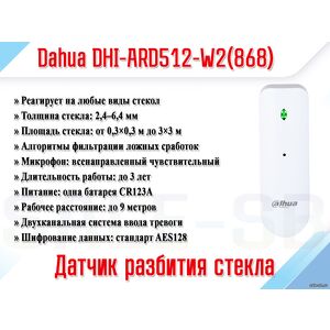DHI-ARD512-W2(868)