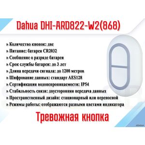 DHI-ARD822-W2(868)
