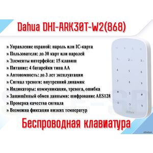 DHI-ARK30T-W2(868)