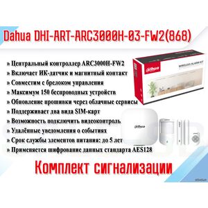 DHI-ART-ARC3000H-03-FW2(868)