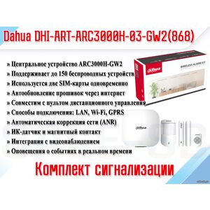 DHI-ART-ARC3000H-03-GW2(868)