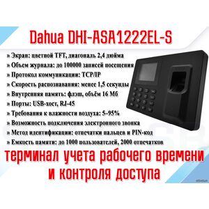 DHI-ASA1222EL-S