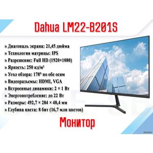 DHI-LM22-B201S
