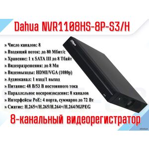 DHI-NVR1108HS-8P-S3/H