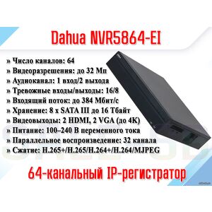 DHI-NVR5864-EI