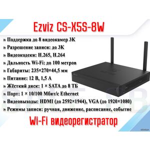 X5S-8W (WiFi)