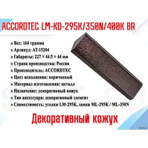 LM-KD-295K/350N/400K BR