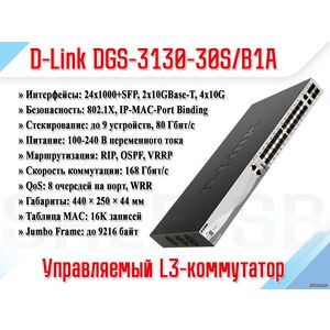 DGS-3130-30S/B1A
