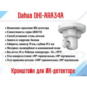 DHI-ARA34A