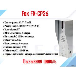 FX-CP26 (Серебро)