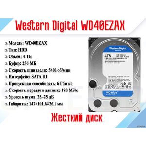 HDD 4Tb WD40EZAX