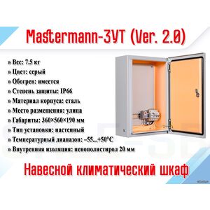 Mastermann-3УТ (Ver. 2.0)