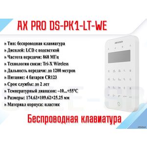 AX PRO DS-PK1-LT-WE
