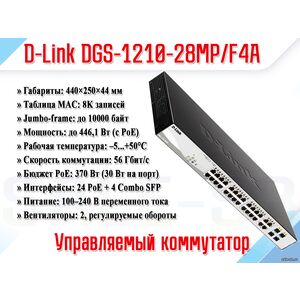 DGS-1210-28MP/F4A