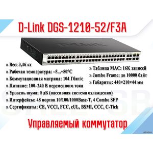 DGS-1210-52/F3A
