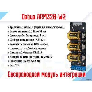 DHI-ARM320-W2(868)