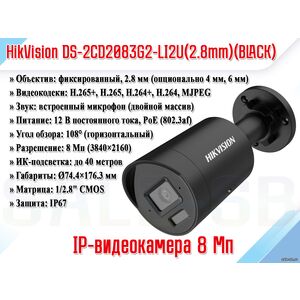 DS-2CD2083G2-LI2U(2.8mm)(BLACK)