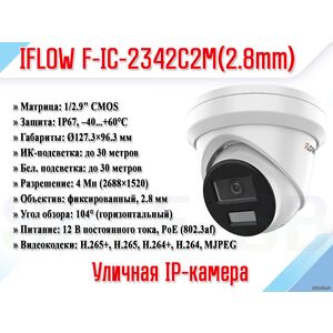 F-IC-2342C2M(2.8mm)