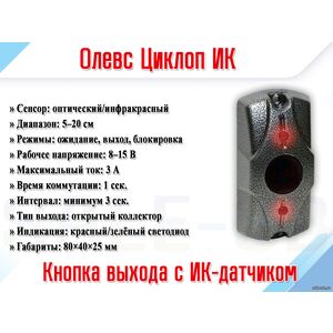 Циклоп ИК (серебристый металлик)