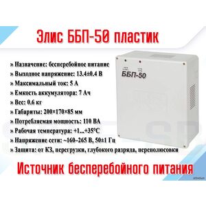 ББП-50 (пластиковый корпус)