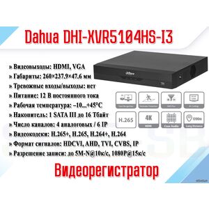DHI-XVR5104HS-I3
