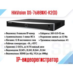 DS-7608NXI-K2(D)