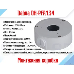 DH-PFA134