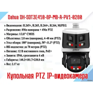 DH-SDT3E410-8P-MB-A-PV1-0280
