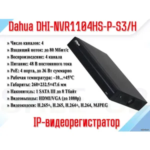 DHI-NVR1104HS-P-S3/H