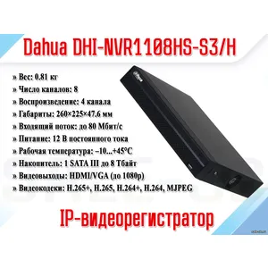 DHI-NVR1108HS-S3/H