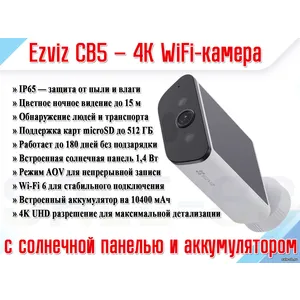 CB5 (8Mp)